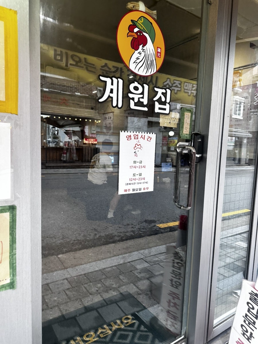 계원집 사진 4
