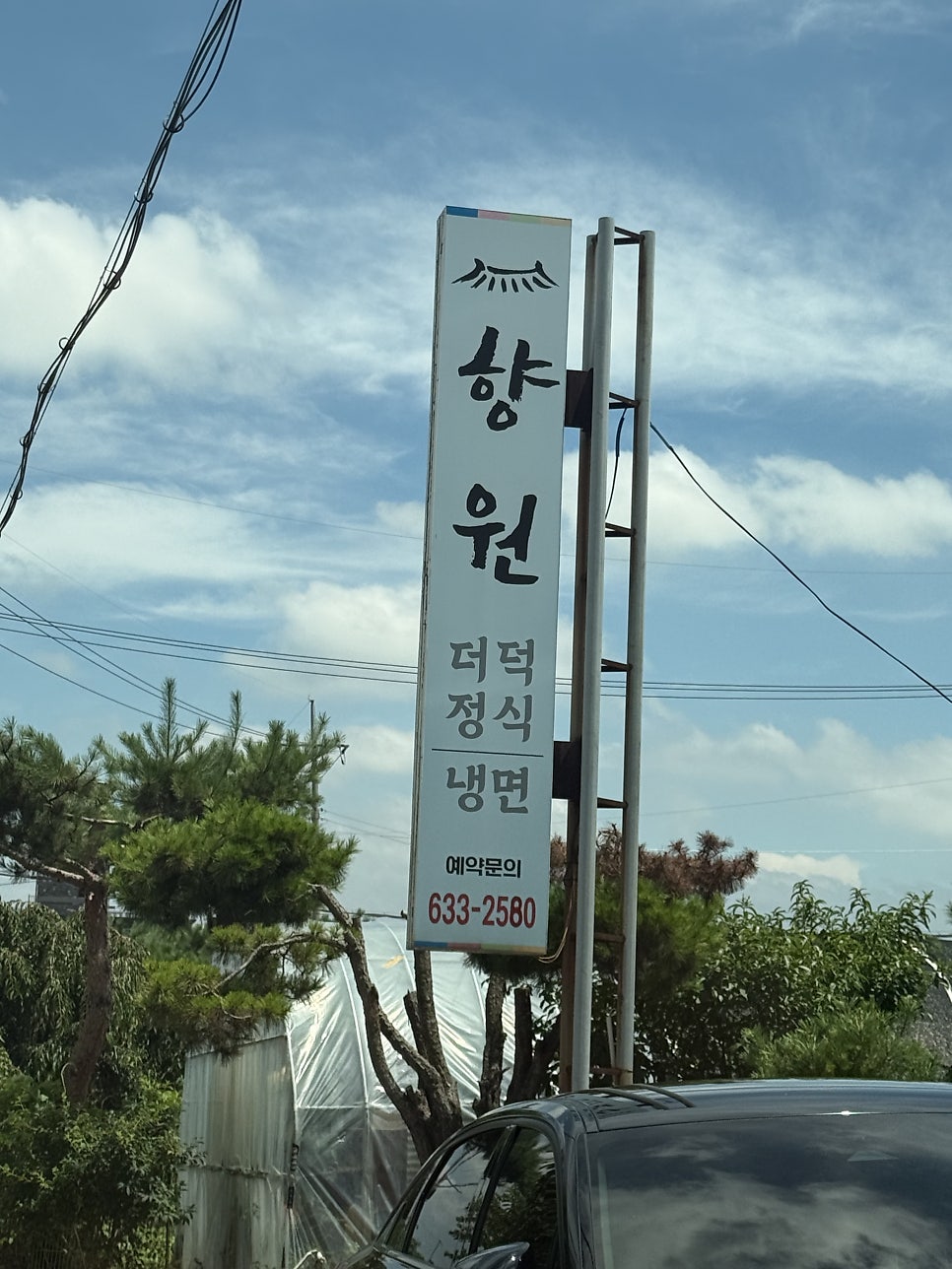 향원 사진 2