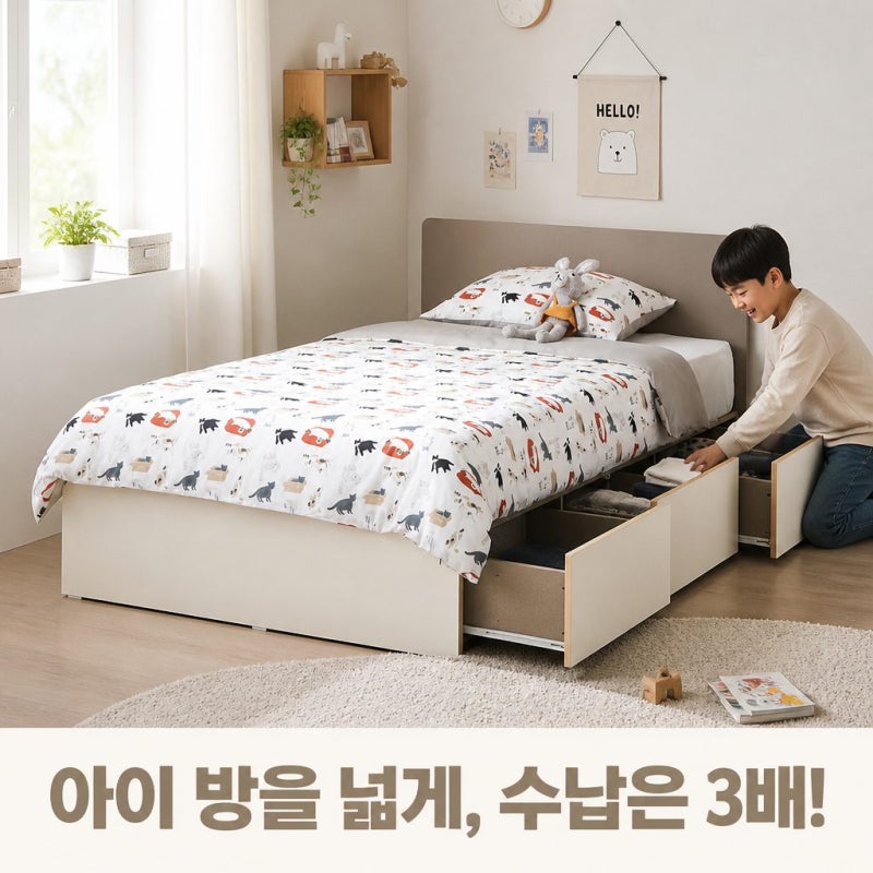 아이 방이 넓어지는 한샘 아임빅 수납침대 SS 일반헤드형 노뜨 컴포트 매트리스 세트 정리