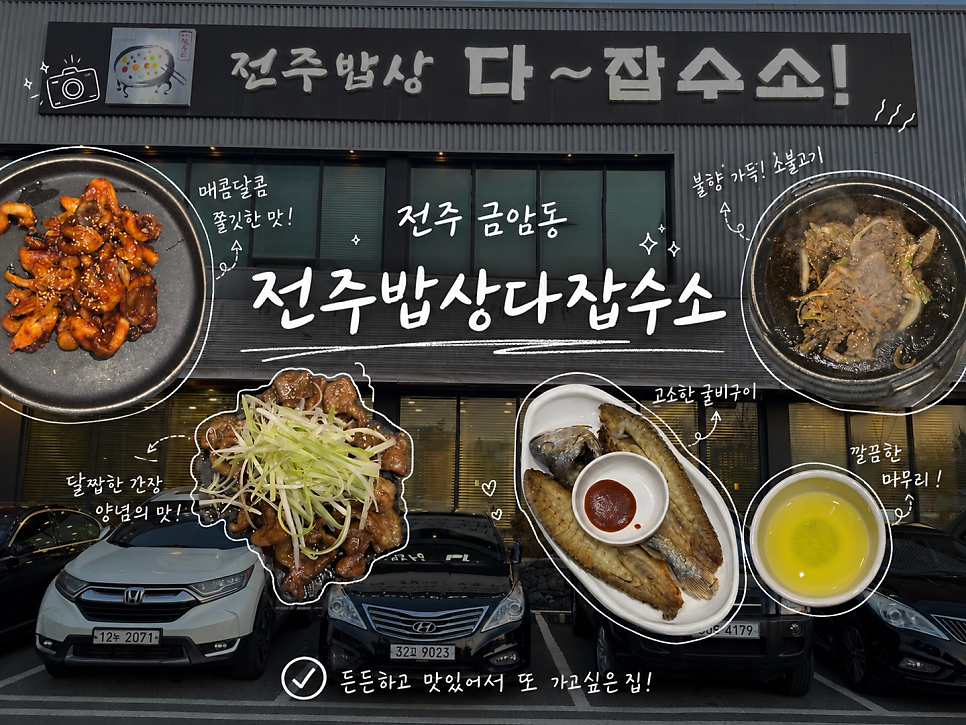전주밥상다잡수소 사진 1
