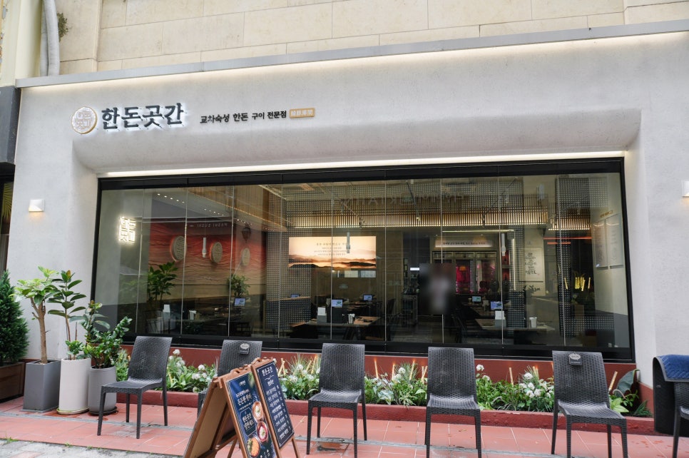 한돈곳간 분당정자점 사진 3