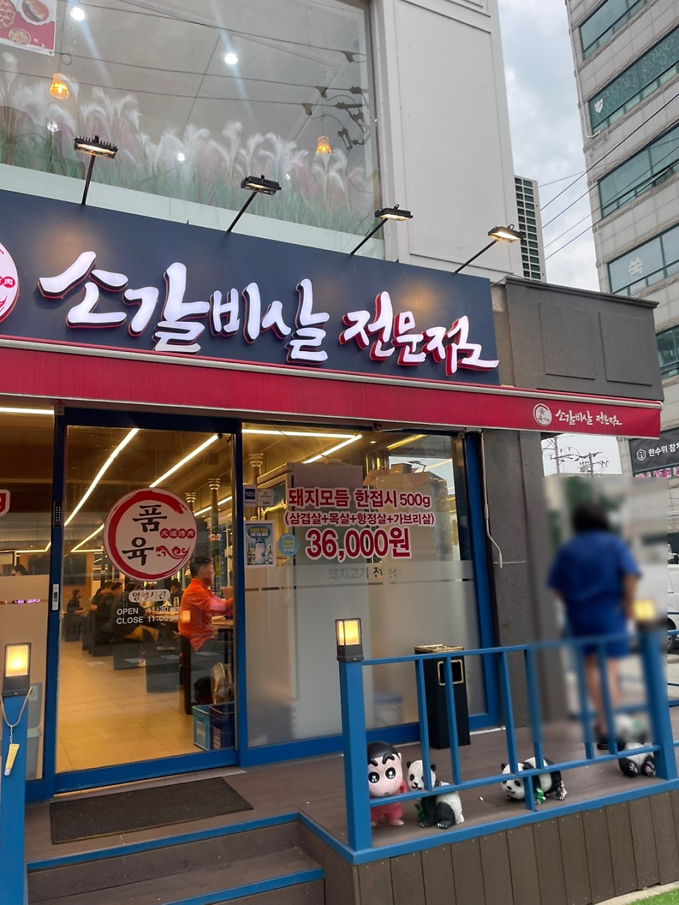 품육참숯화로구이 사진 3