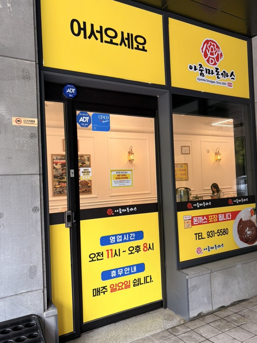 아줌마돈까스 사진 3