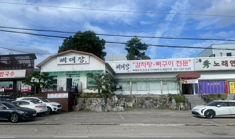 뼈대장감자탕 사진 1
