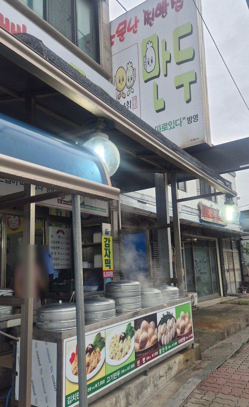 갓바위 찐빵만두 사진 6