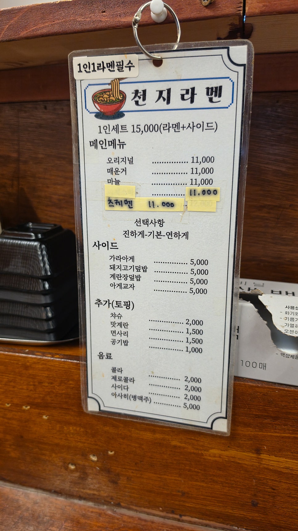 천지라멘 사진 2