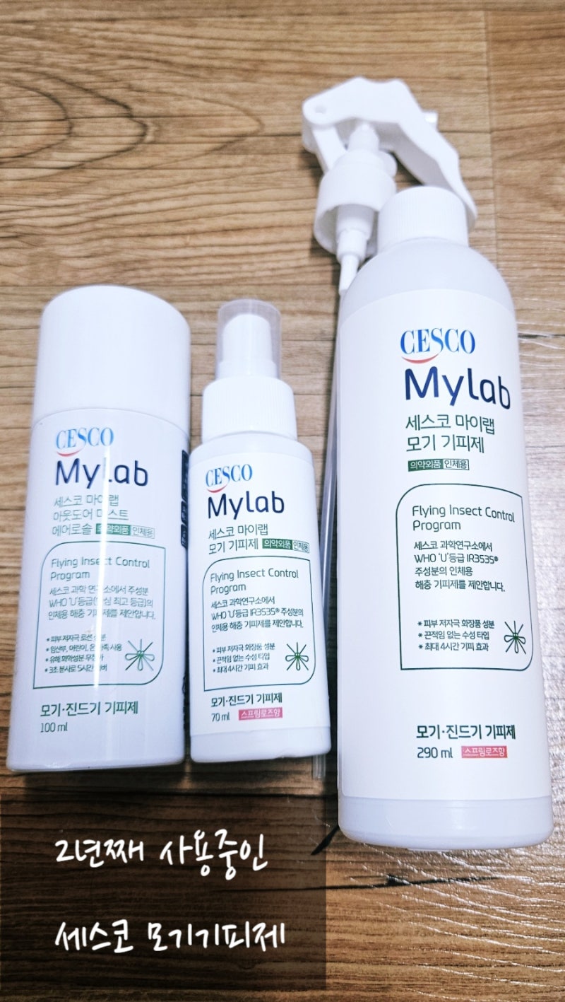 세스코 모기기피제 후기, 2년 사용한 솔직 후기