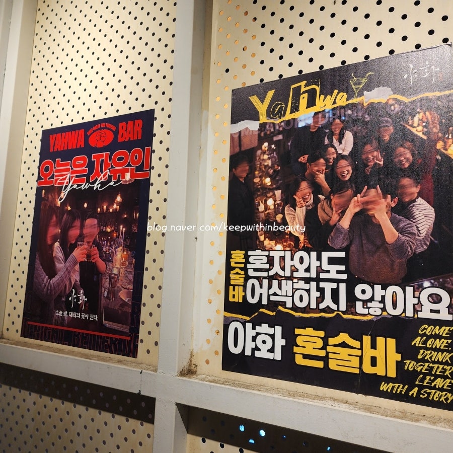 야화혼술바 수원직영점 사진 3