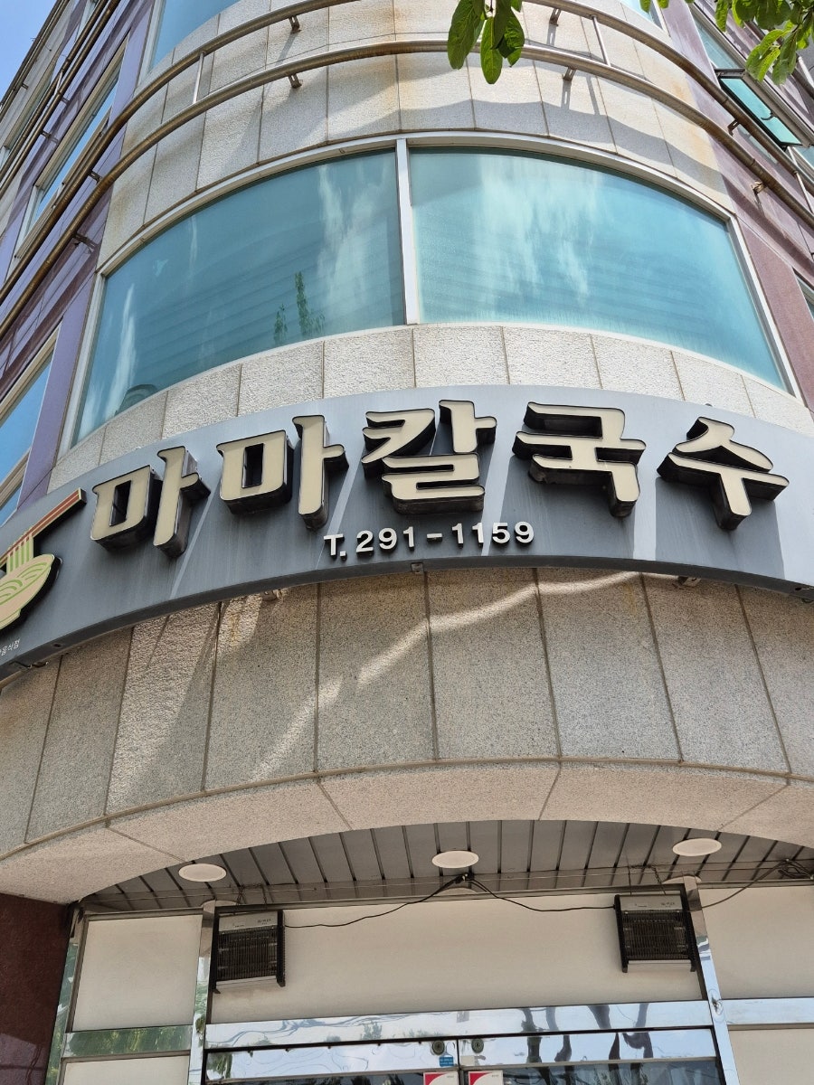 마마칼국수 사진 2