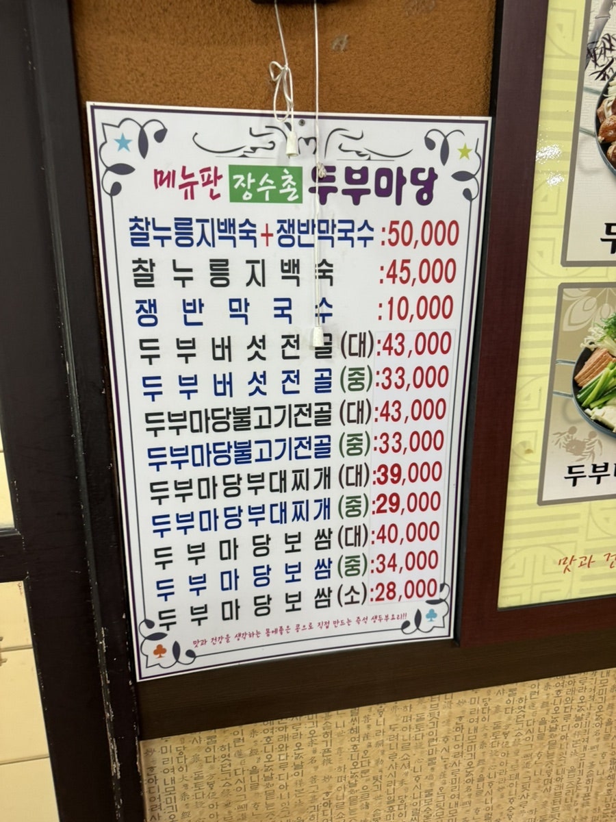 장수촌두부마당 김해직영점 사진 5