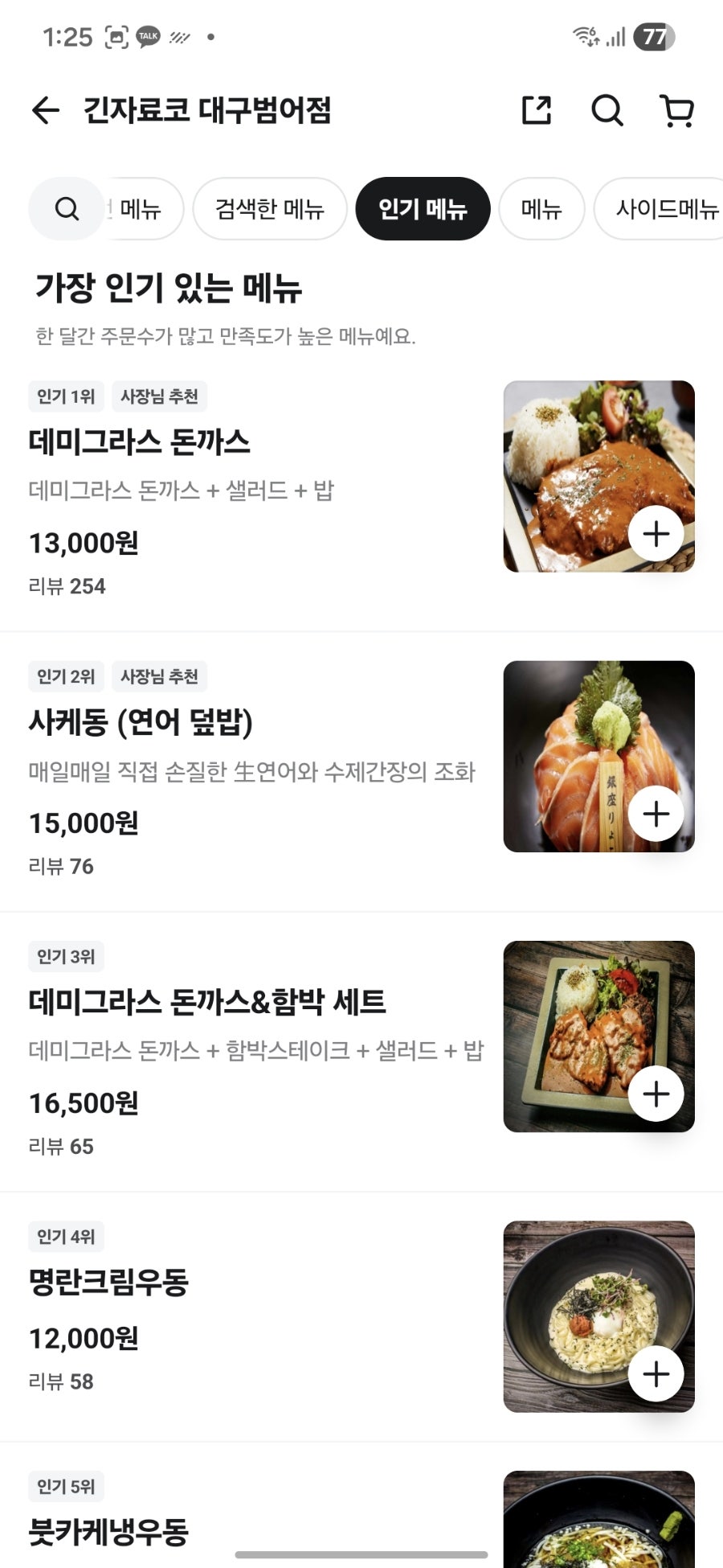 긴자료코 대구수성점 사진 1