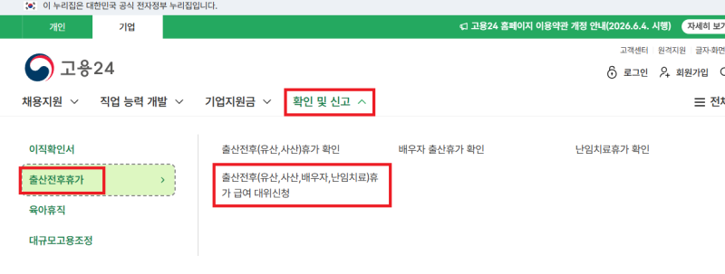 사업장 출산휴가(출산전후휴가) 대위신청 방법 정리!!