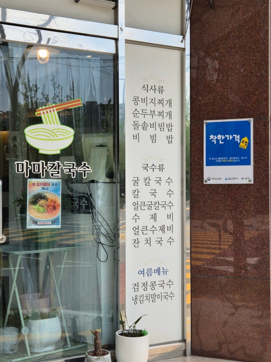 마마칼국수 사진 4