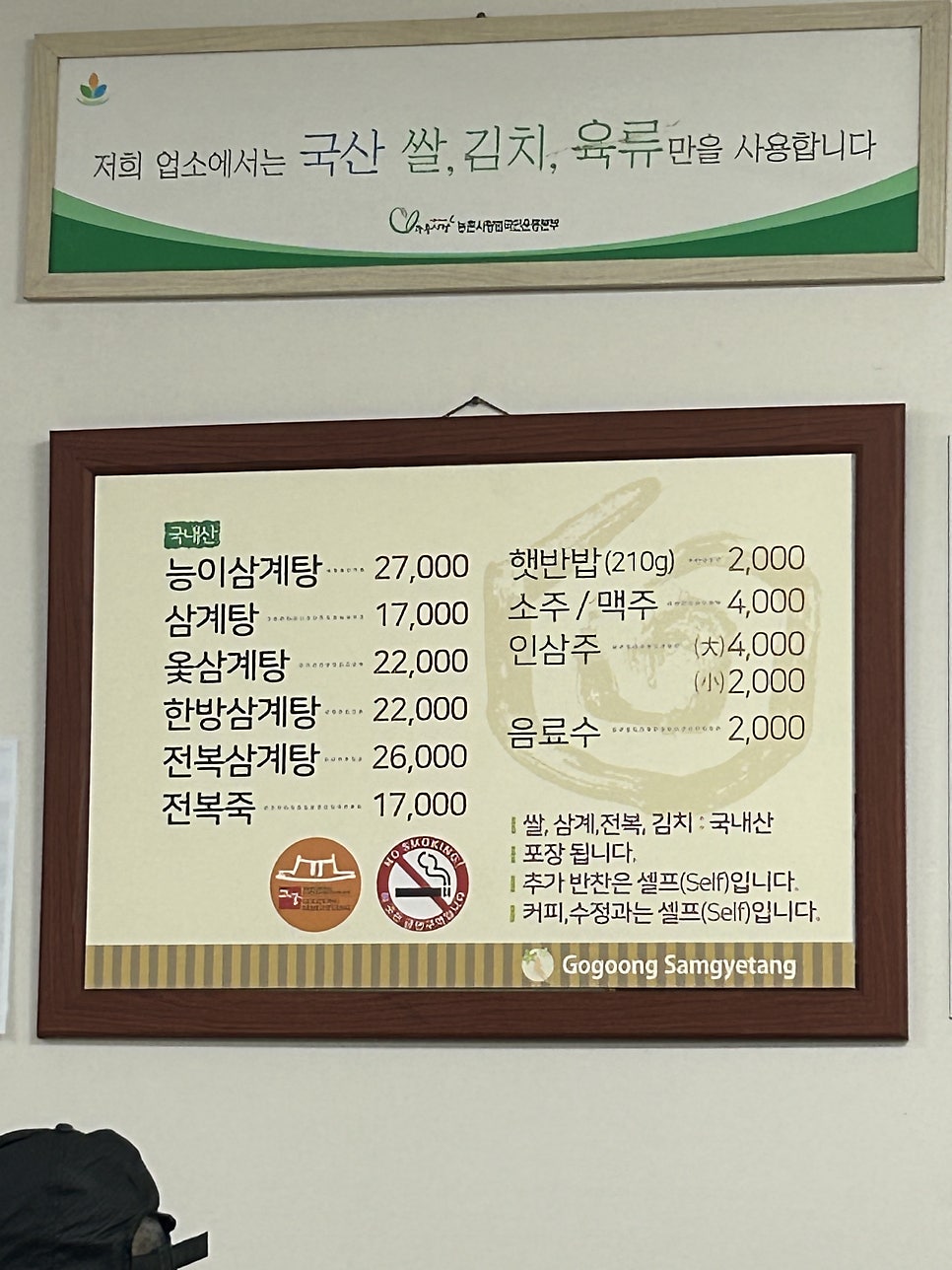 고궁삼계탕 사진 2