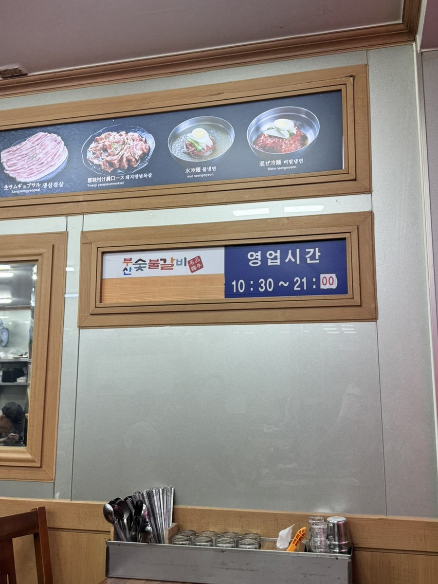 부산숯불갈비 사진 6