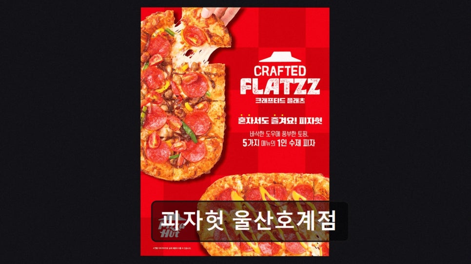 피자헛 울산호계점 사진 2
