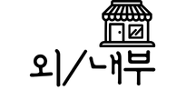 텐퍼센트커피 포항죽도시장점 사진 4