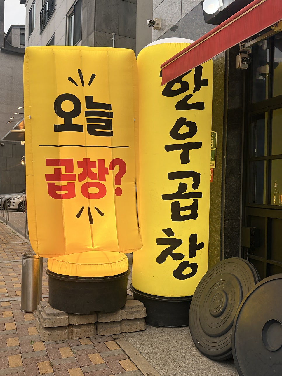 횡성한우곱창알천 사진 2