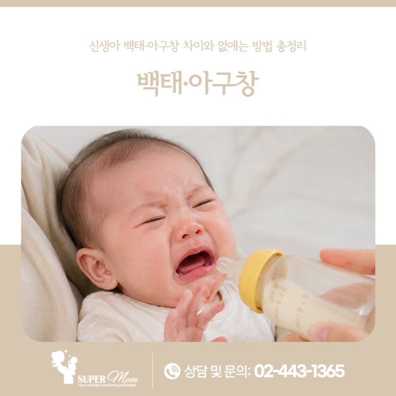 신생아 백태? 아구창? 헷갈리지 마세요! 신생아 백태·아구창 차이와 없애는 방법 총정리