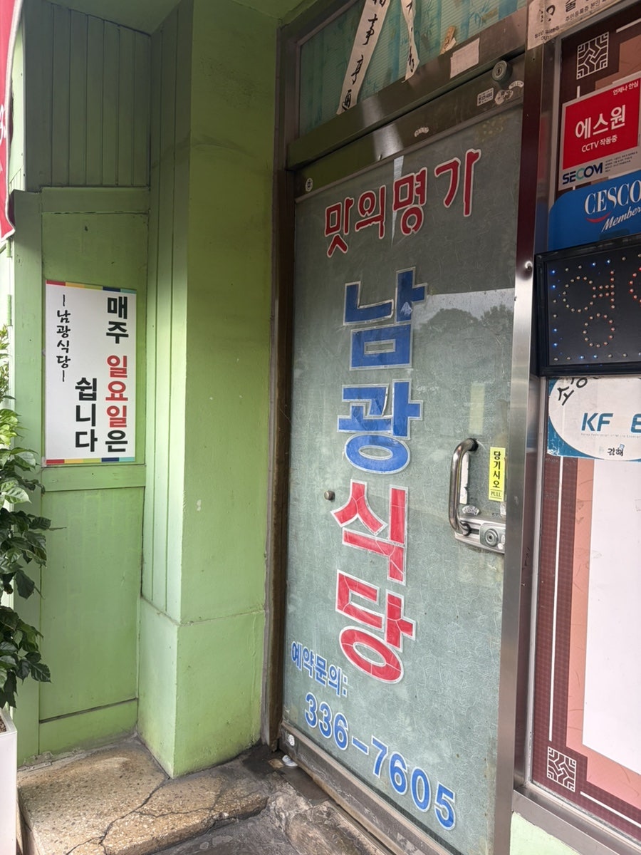 남광식당 사진 2