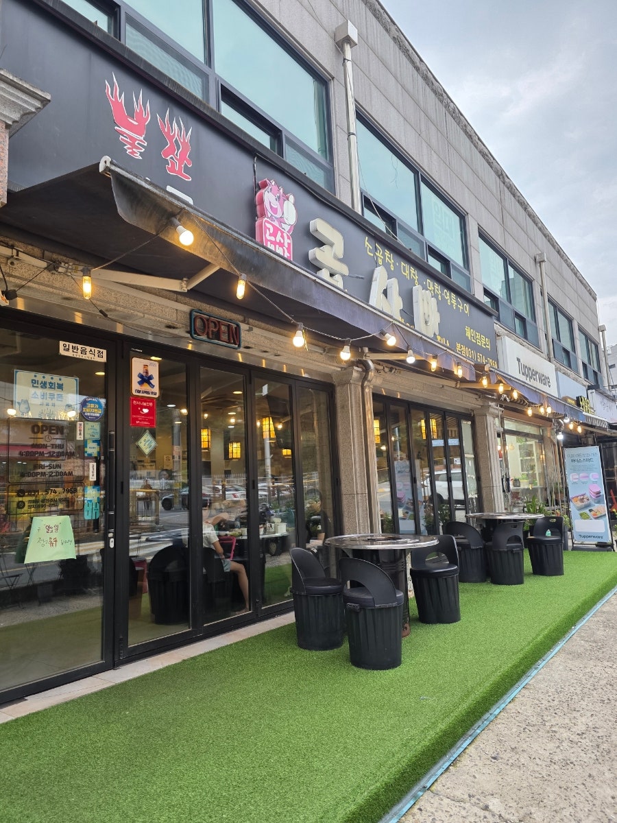 곱사빠 본점 사진 1