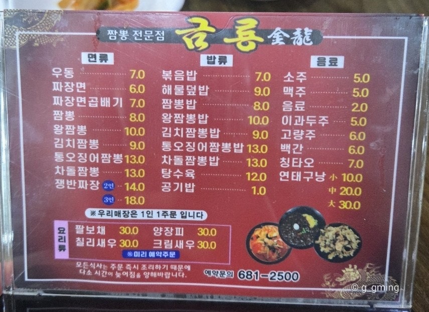 금룡 사진 4