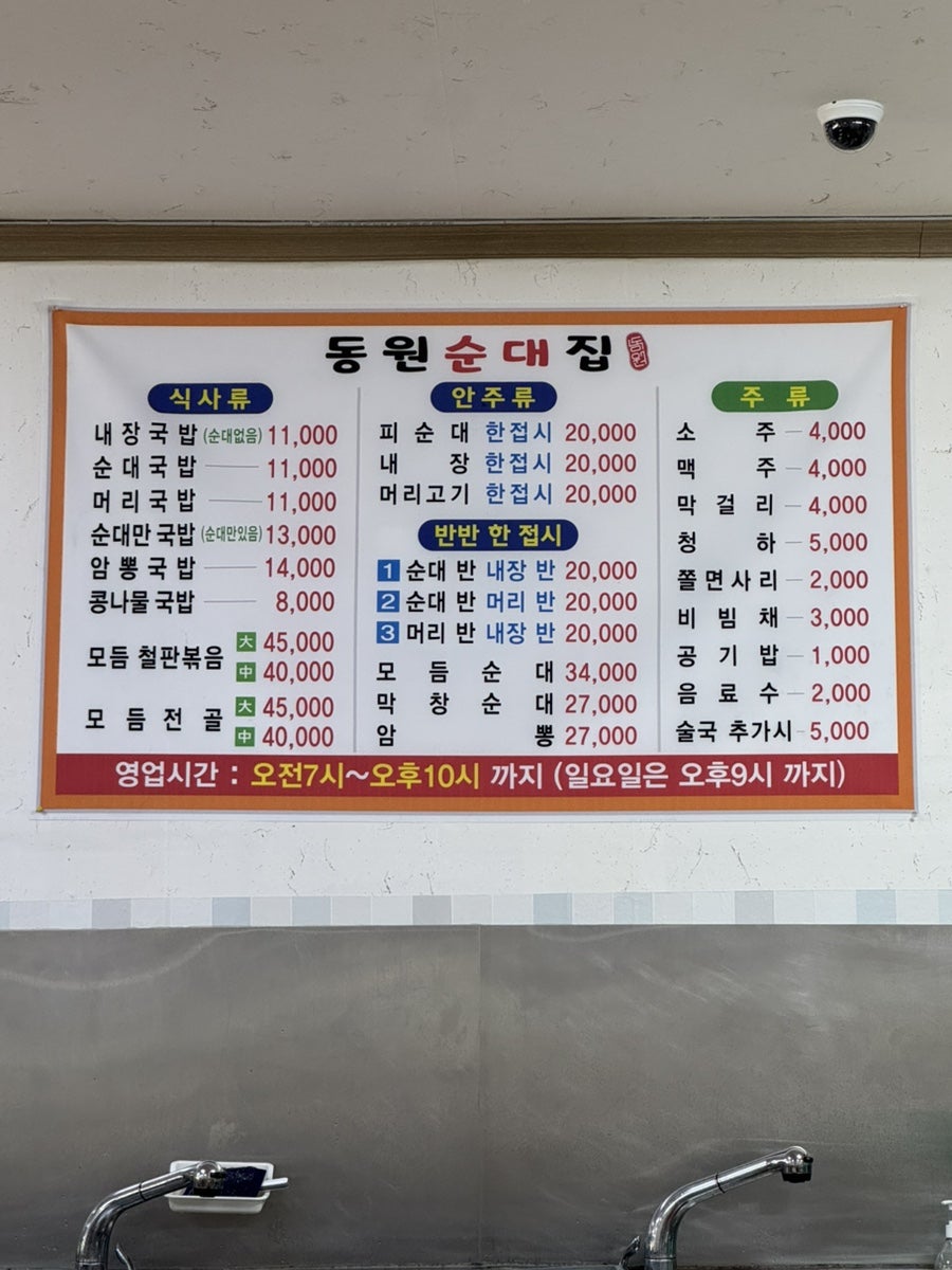 동원순대집 사진 1