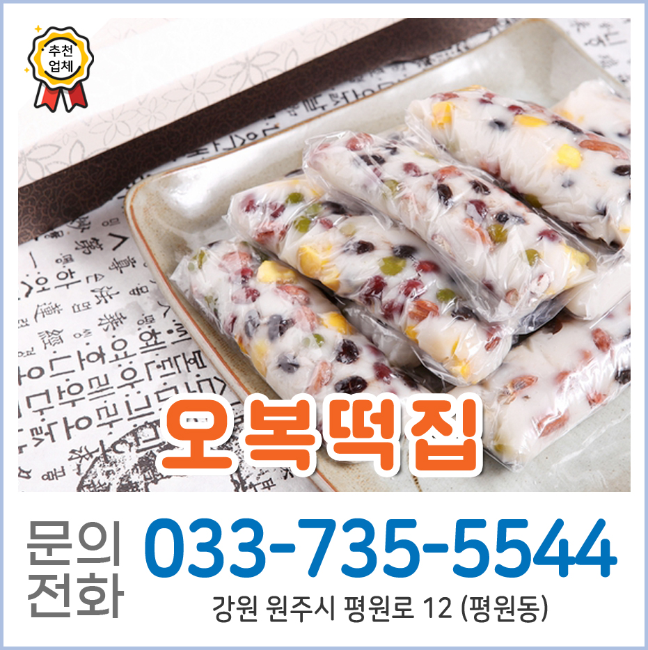 오복떡본가 사진 1