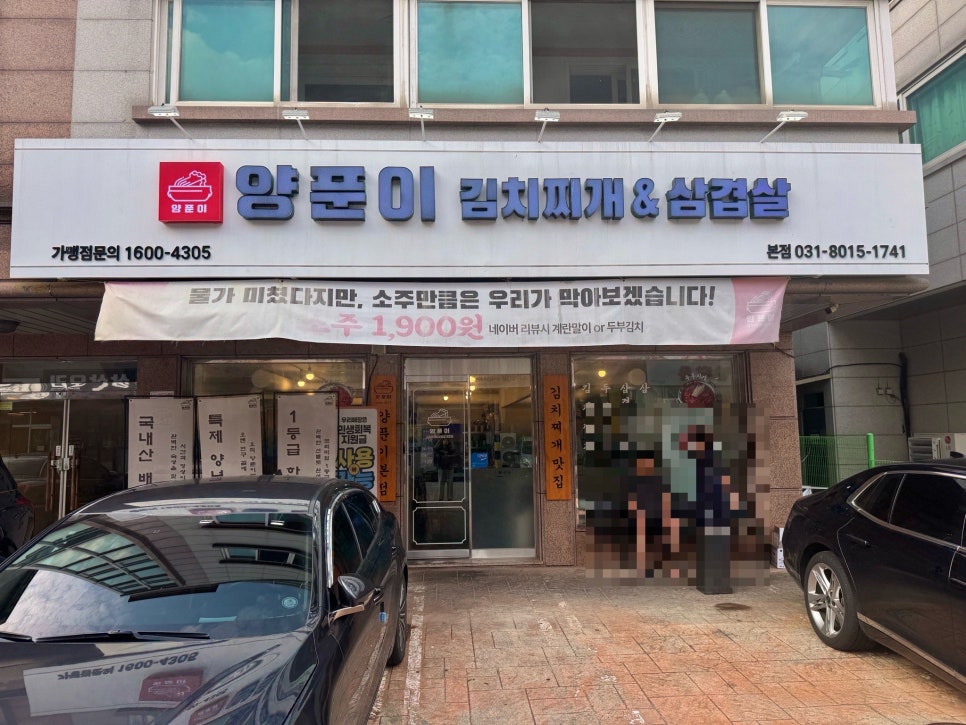 양푼이김치찌개&삼겹살 본점 사진 2