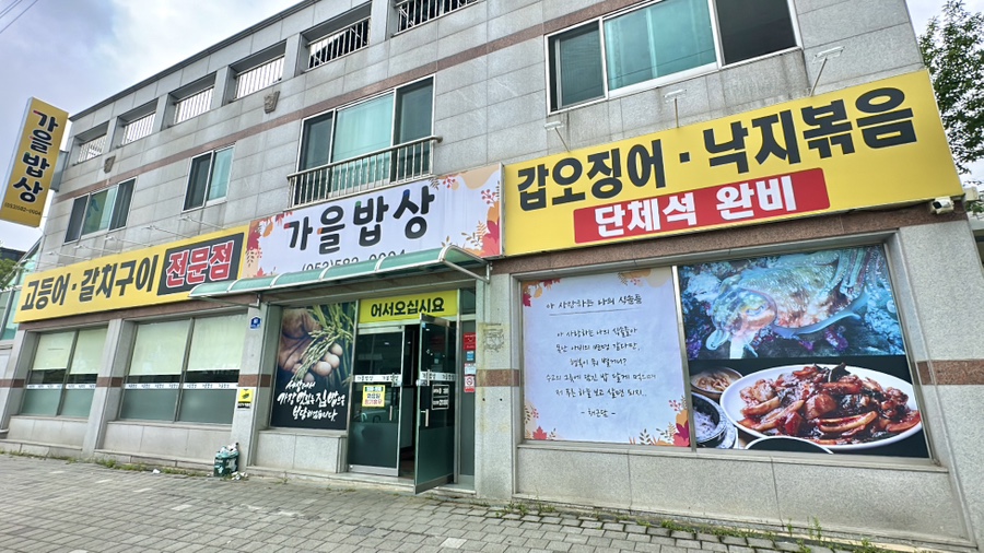 가을밥상 사진 2