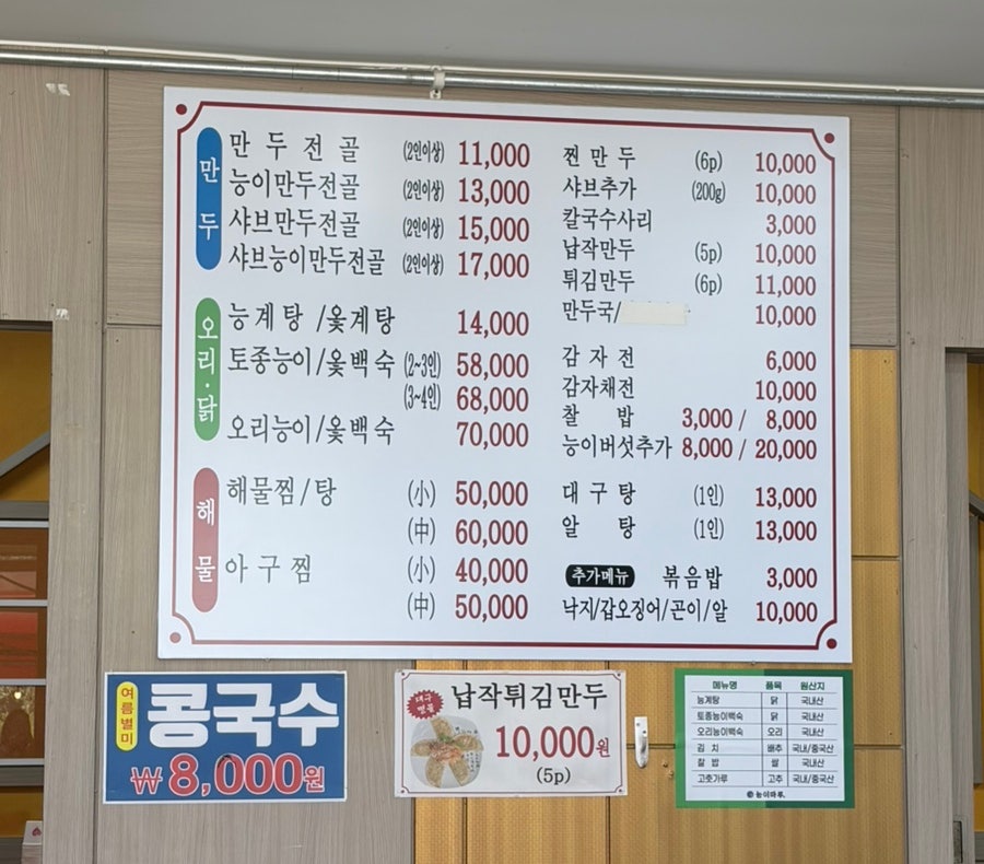 허육도 능이마루 개성손만두 사진 4