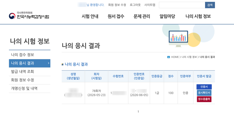 78회 한국사능력검정시험 심화 1급 합격 100점(만점) 공부 방법 공유