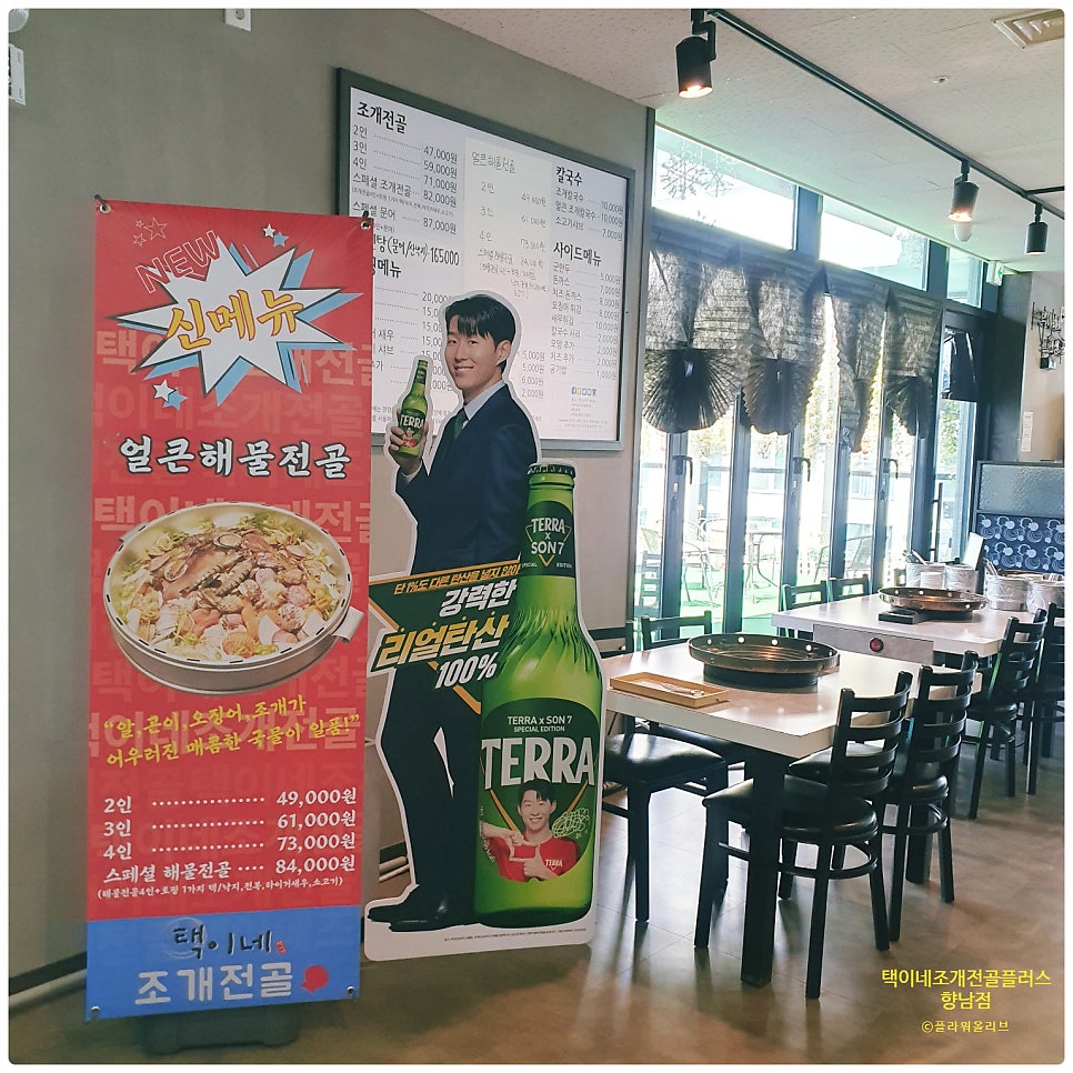 택이네조개전골플러스 향남점 사진 5