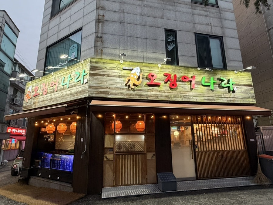 오징어나라 인천용현점 사진 1
