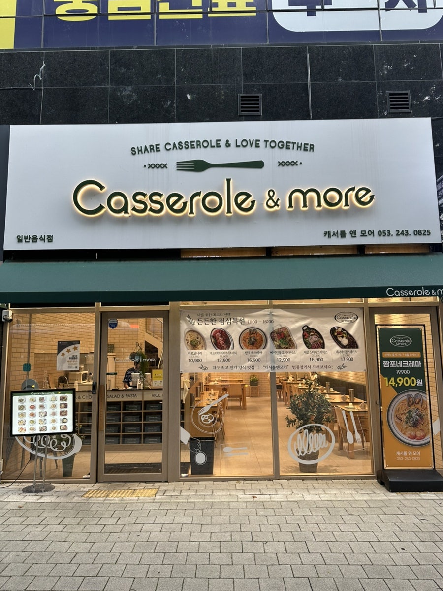 캐서롤앤모어 범물점 사진 1