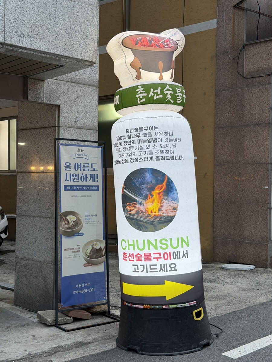 춘선소제동숯불구이 사진 1