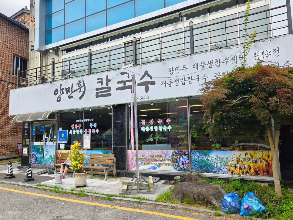 양만휘해물생합칼국수 사진 2