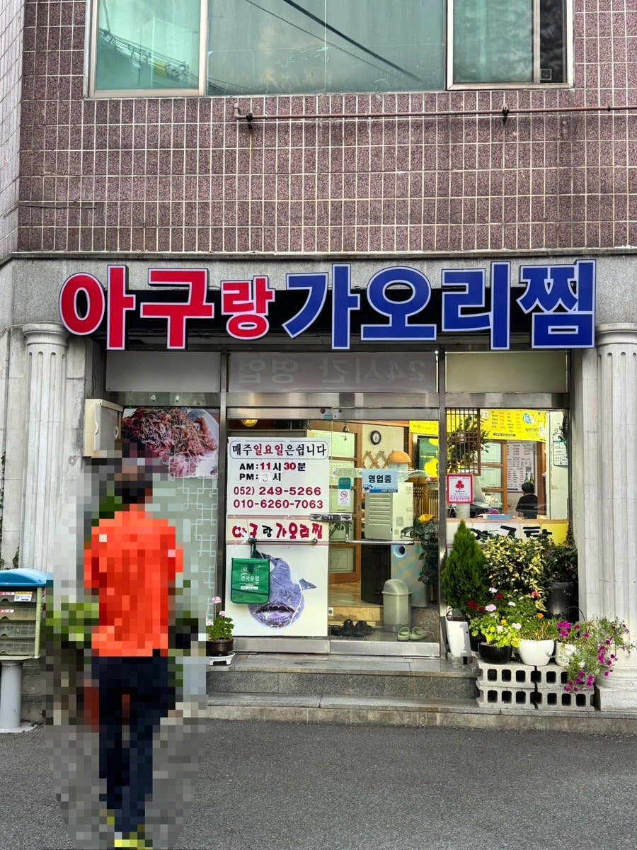아구랑가오리찜 사진 1