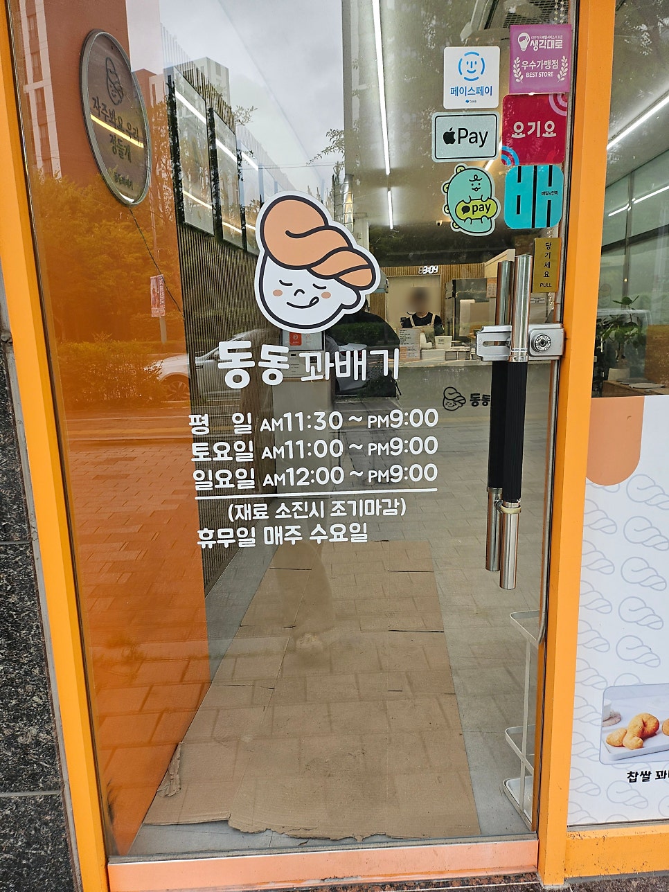 동동꽈배기 서창점 사진 3