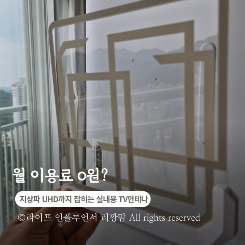디지털TV안테나 추천! 무전원으로 지상파 UHD 무료 시청한 후기