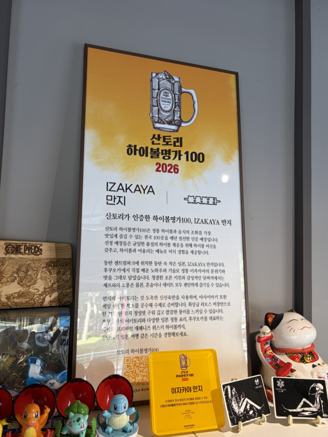 이자카야 만지 사진 3