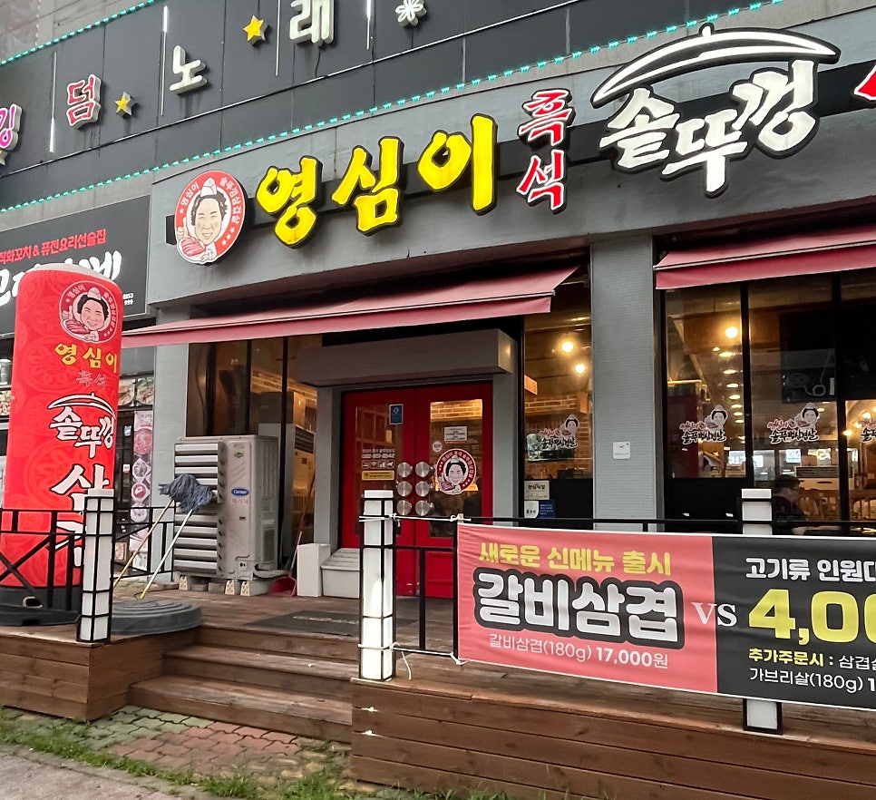 영심이흑석솥뚜껑삼겹 사진 2