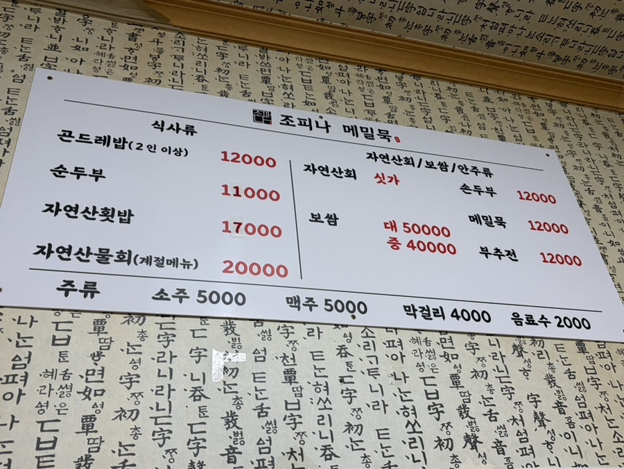 조피나메밀묵 사진 4