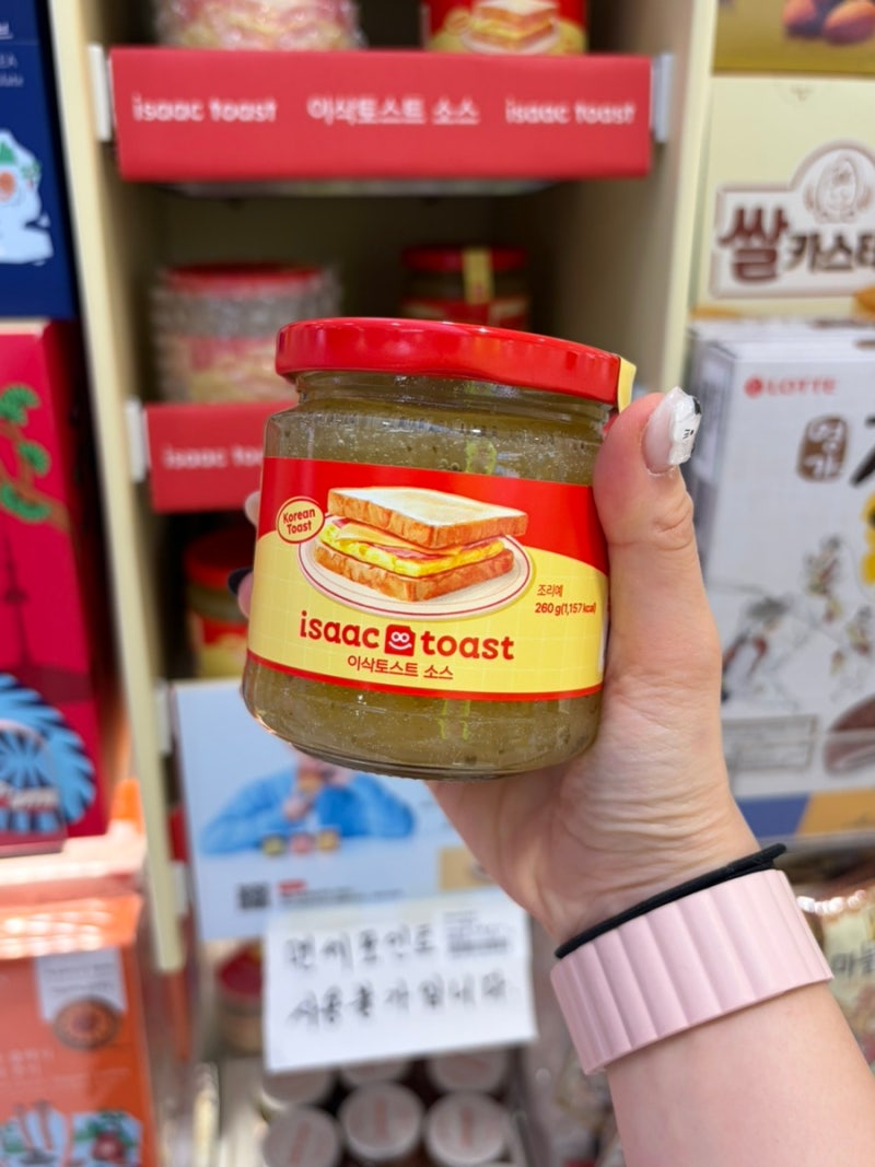 이삭토스트 소스 인천공항 2터미널 신세계 면세점 오프라인 위치 가격 보관방법