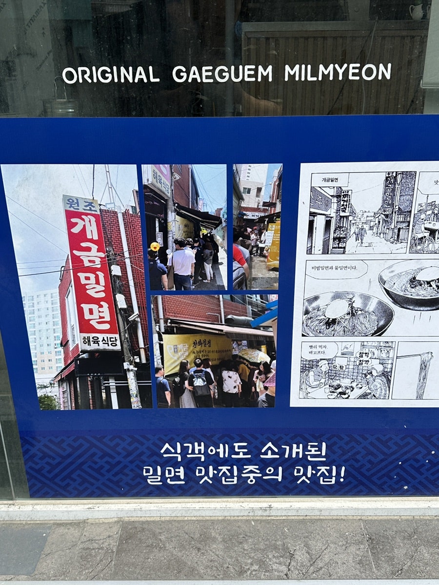 원조개금밀면 광안리점 사진 3