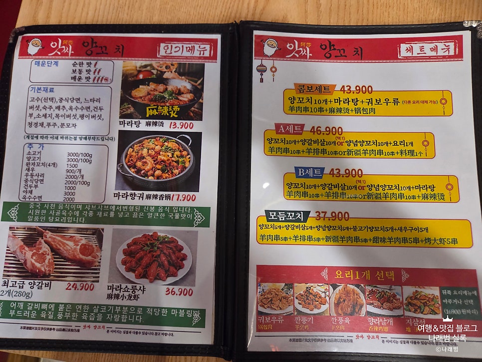 앗싸양꼬치 사진 3
