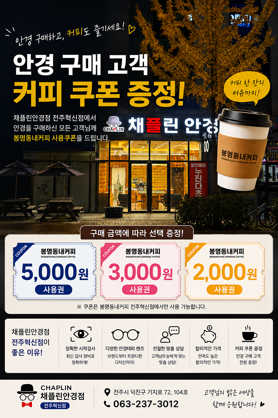 봉명동내커피 전주송천점 사진 1