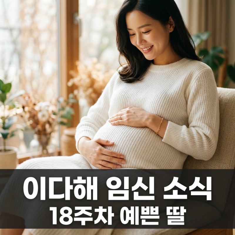 이다해 시험관 임신 진실과 세븐 결혼 3년 만에 찾아온 기적