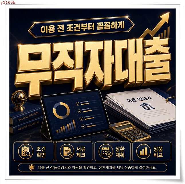 주부대출·프리랜서대출·여성무직자대출, 신용카드 한도·소지자 무서류 조건 교안