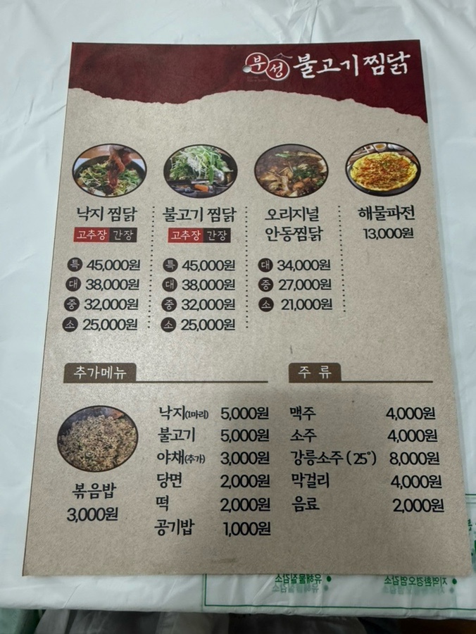 부성불고기찜닭 사진 5